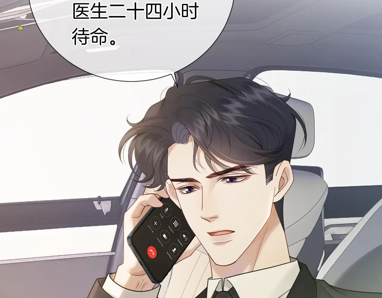 第43话 关系揭露 第43页