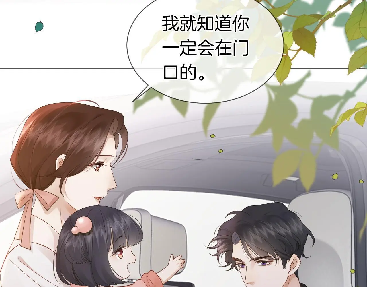 第43话 关系揭露 第45页