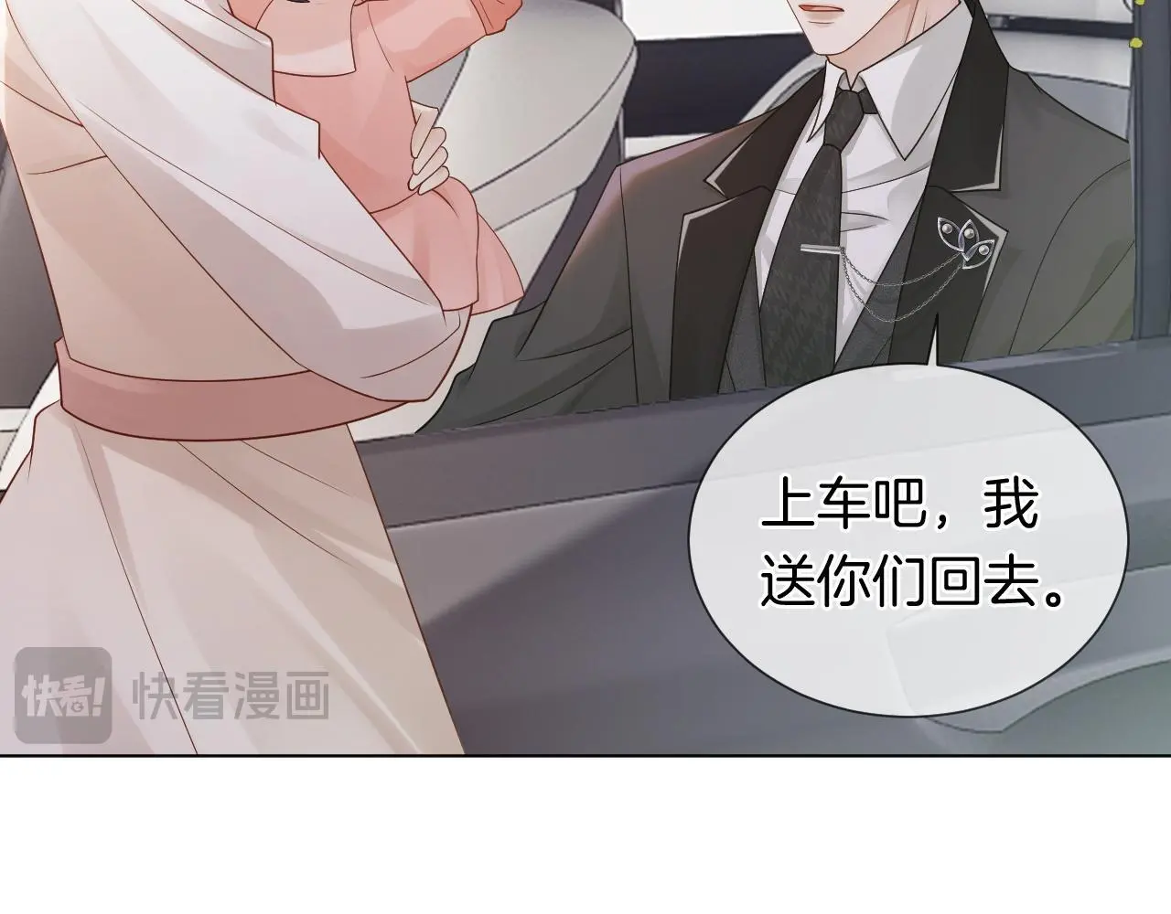 第43话 关系揭露 第46页