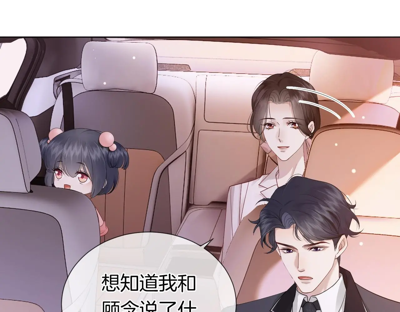 第43话 关系揭露 第47页