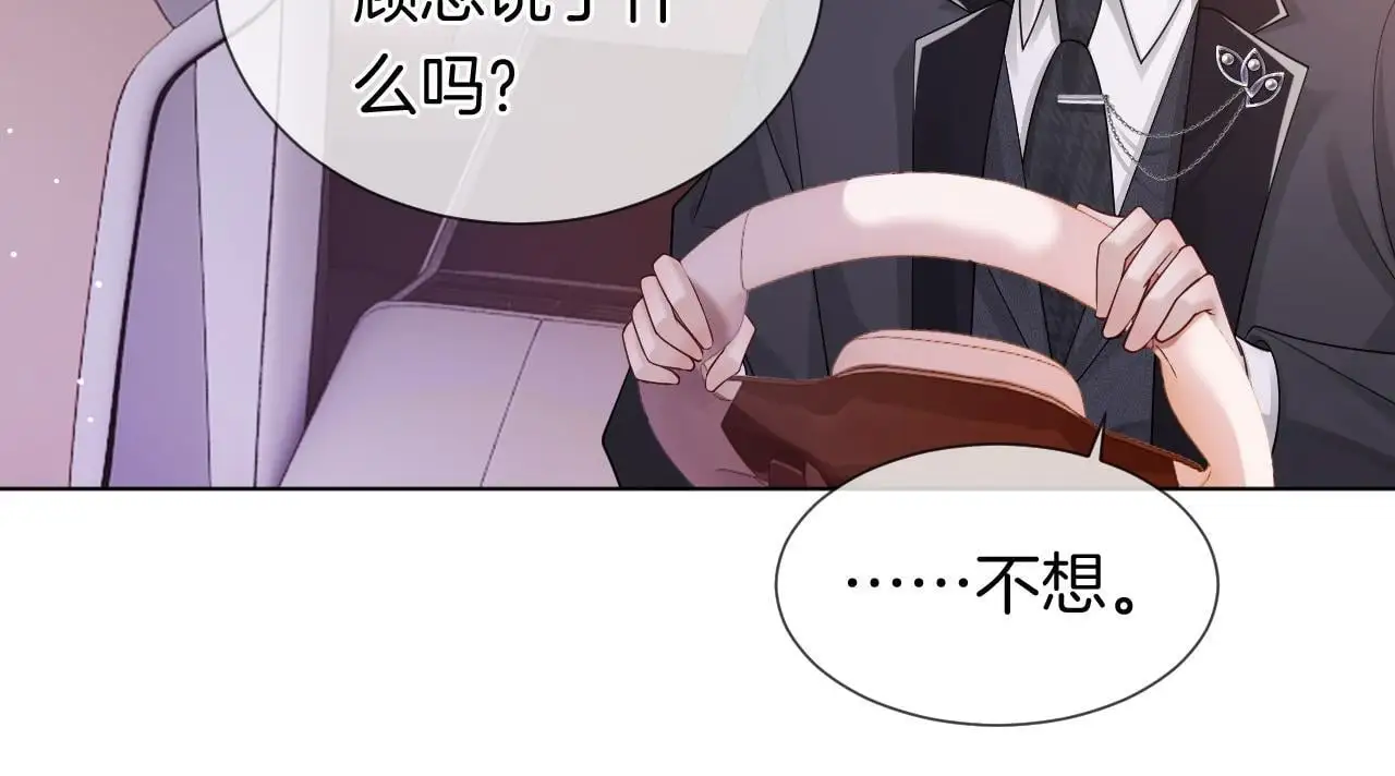 第43话 关系揭露 第48页