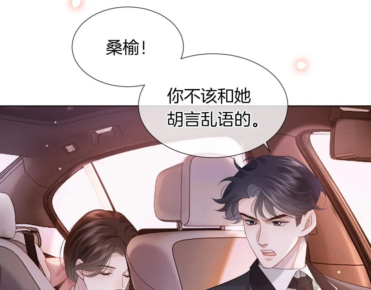 第43话 关系揭露 第51页