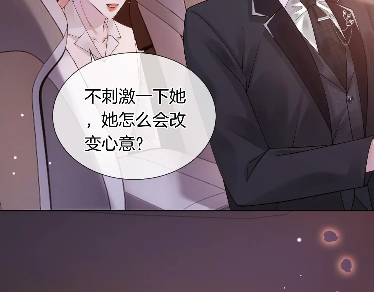 第43话 关系揭露 第52页