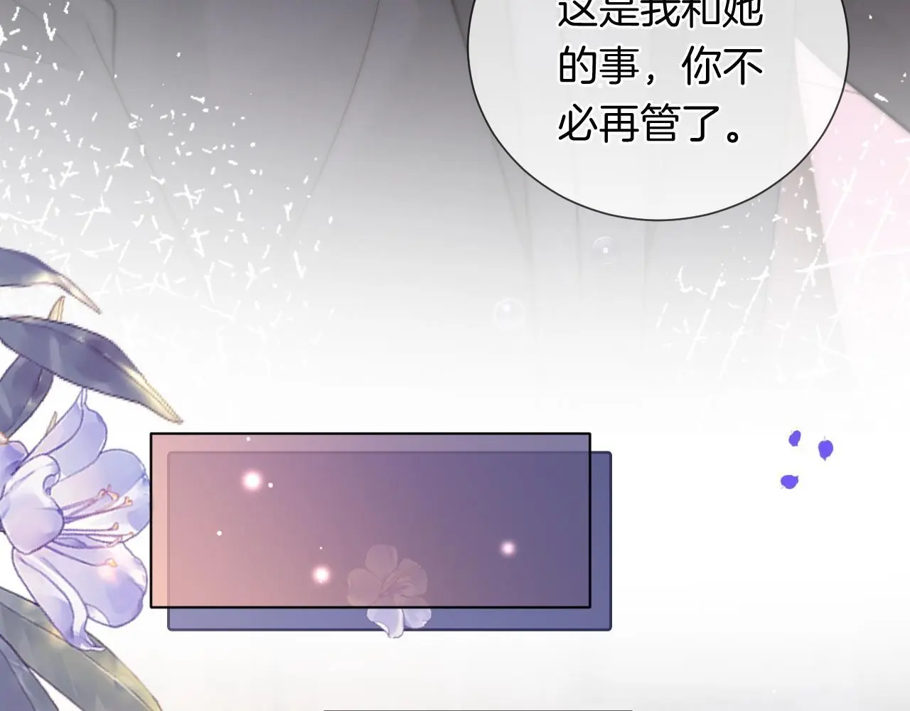 第43话 关系揭露 第60页