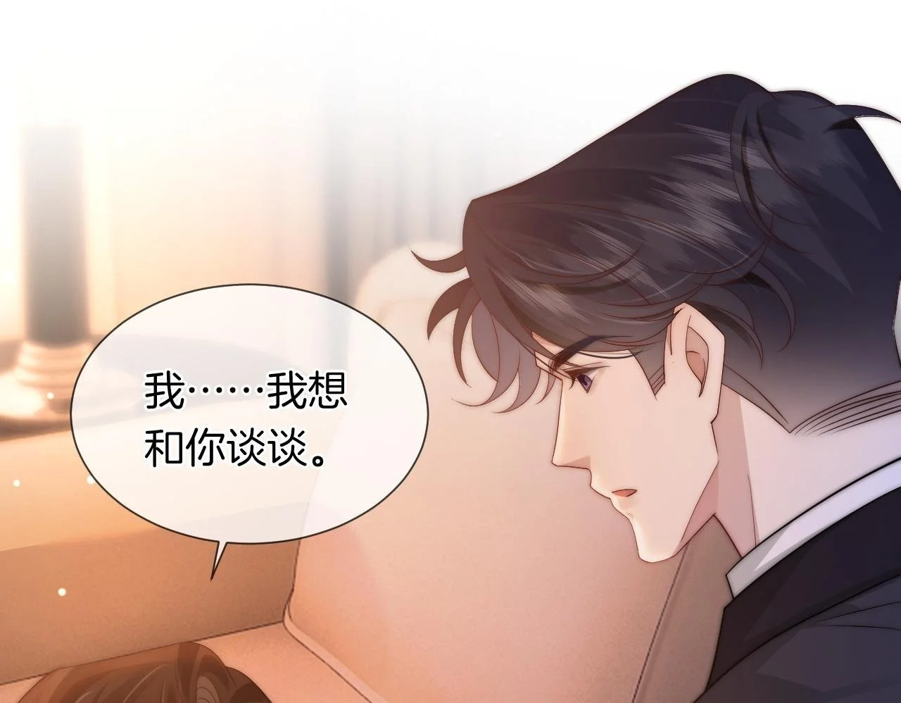第43话 关系揭露 第67页