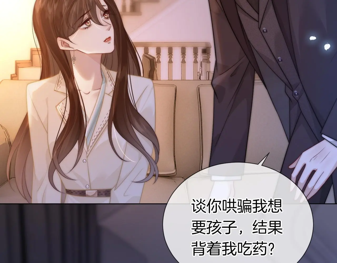 第43话 关系揭露 第70页
