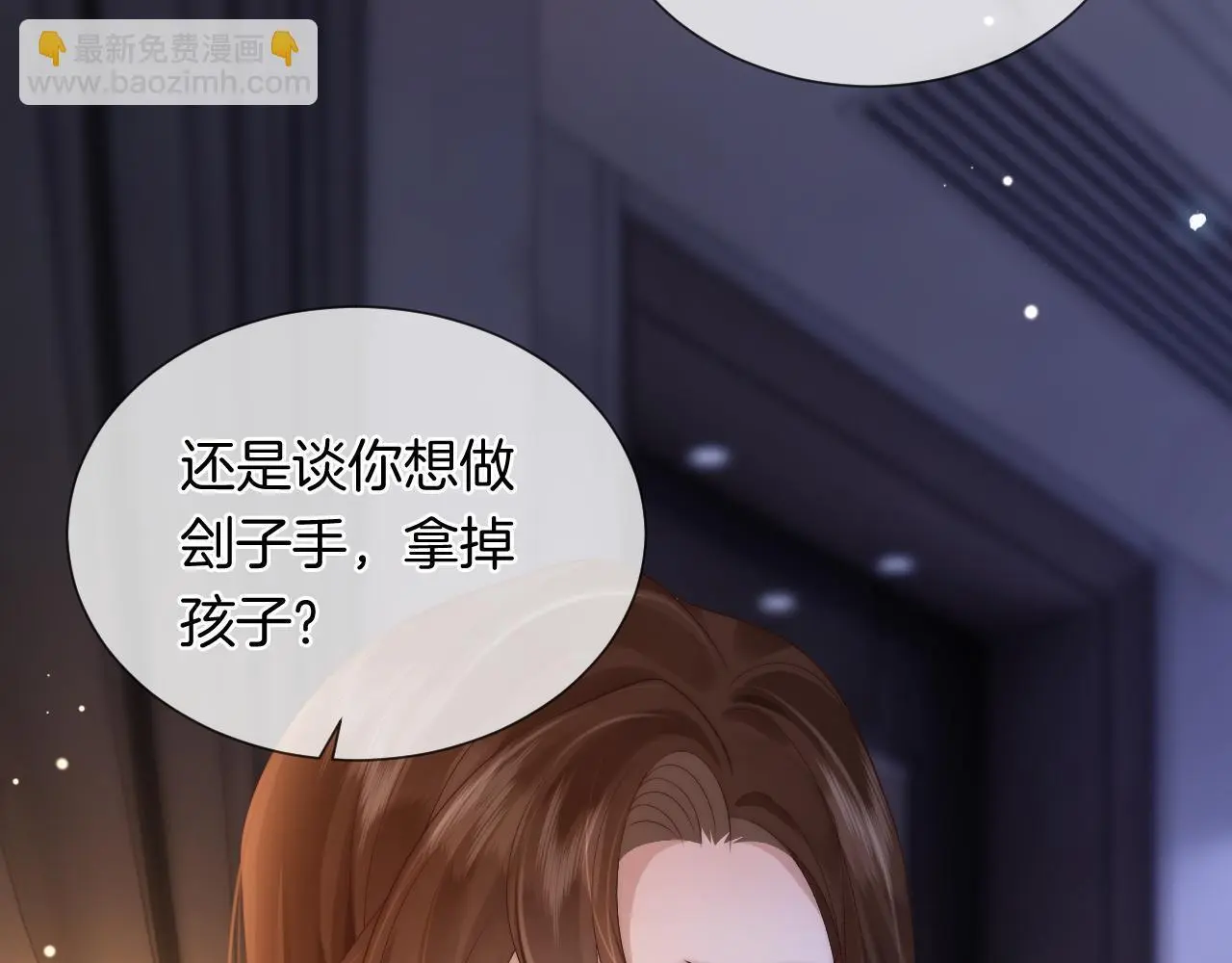 第43话 关系揭露 第71页