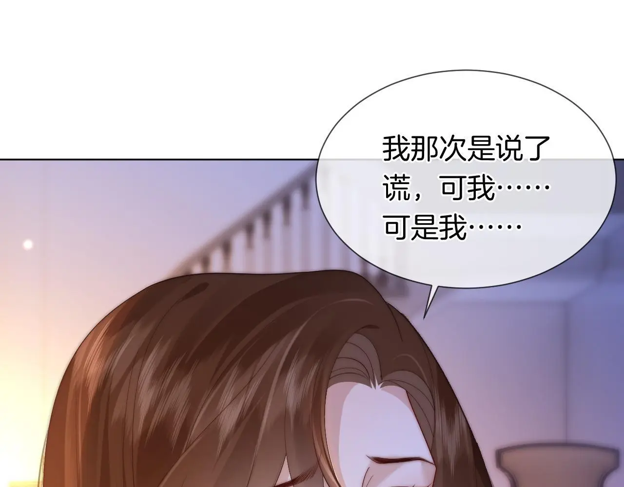 第43话 关系揭露 第77页