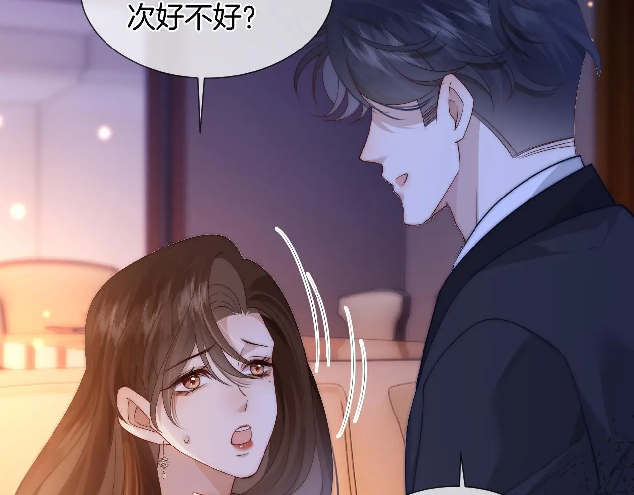 第43话 关系揭露 第84页