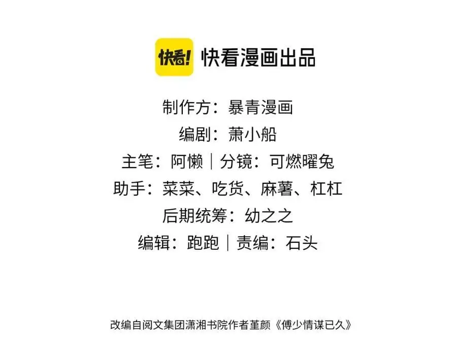 第46话 顾念发病 第3页