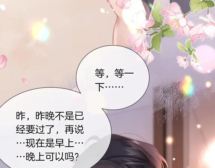 第46话 顾念发病 第11页