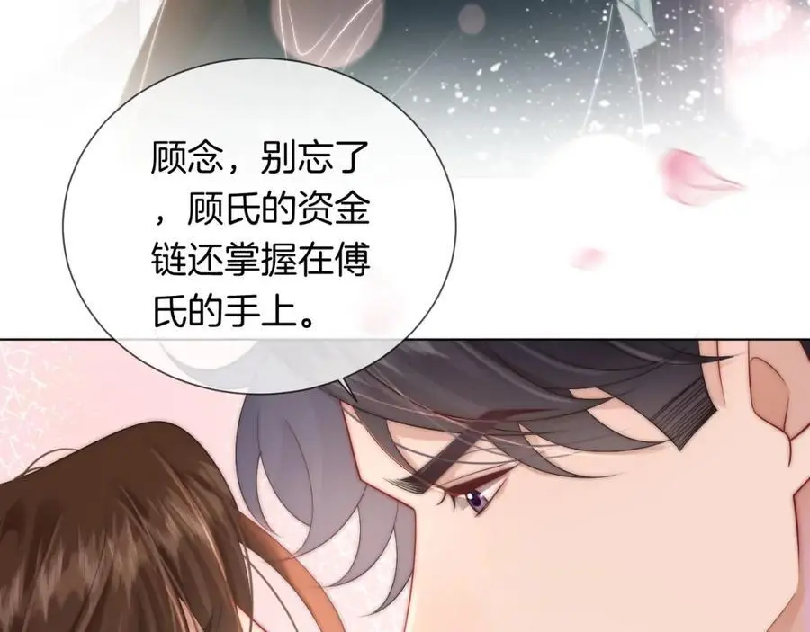 第46话 顾念发病 第14页