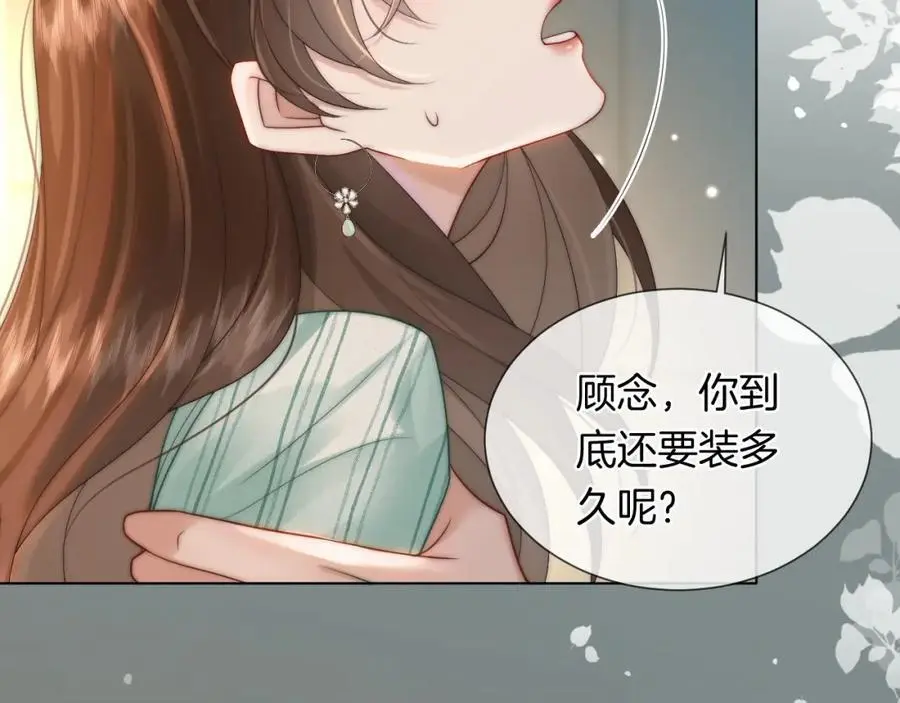 第46话 顾念发病 第38页