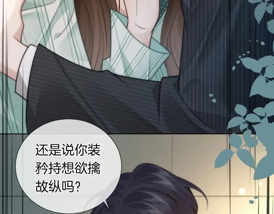 第46话 顾念发病 第74页
