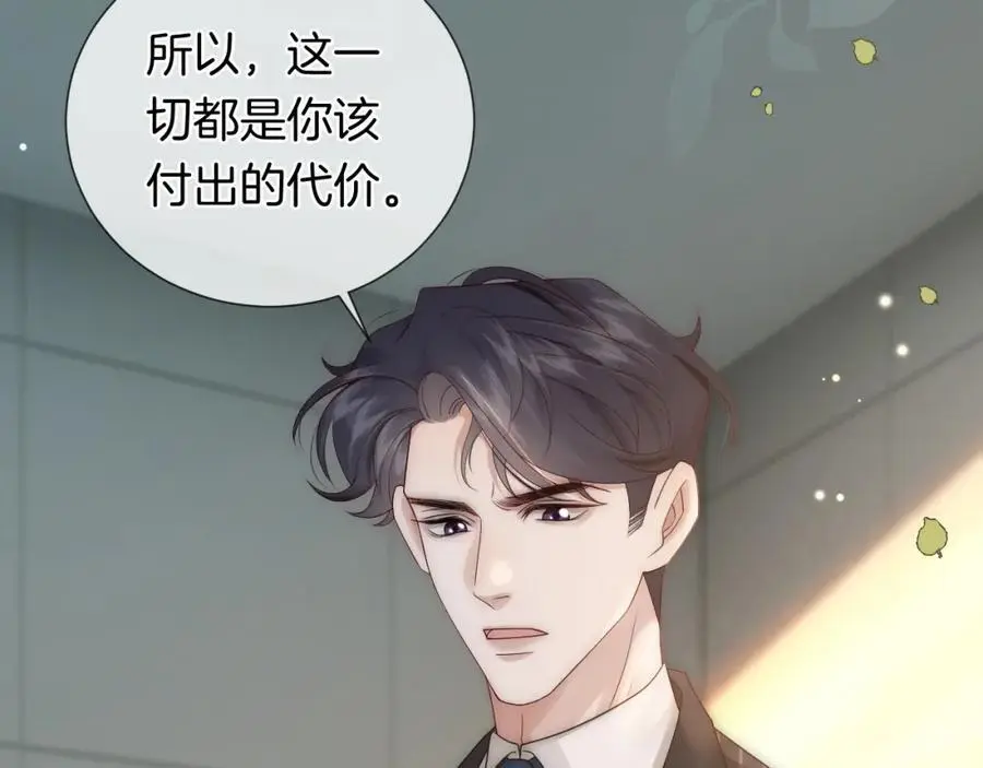 第46话 顾念发病 第84页