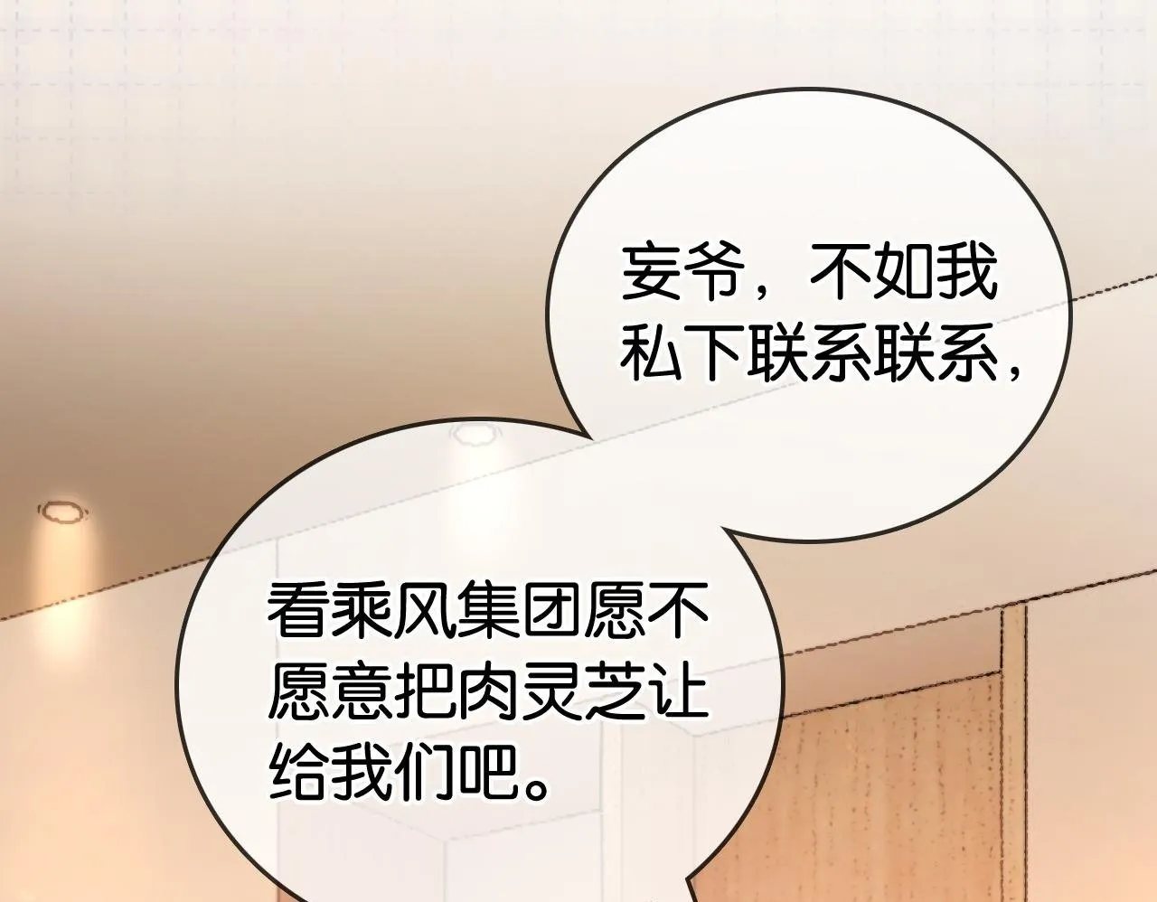 第11话 和霸总竞价！ 第50页