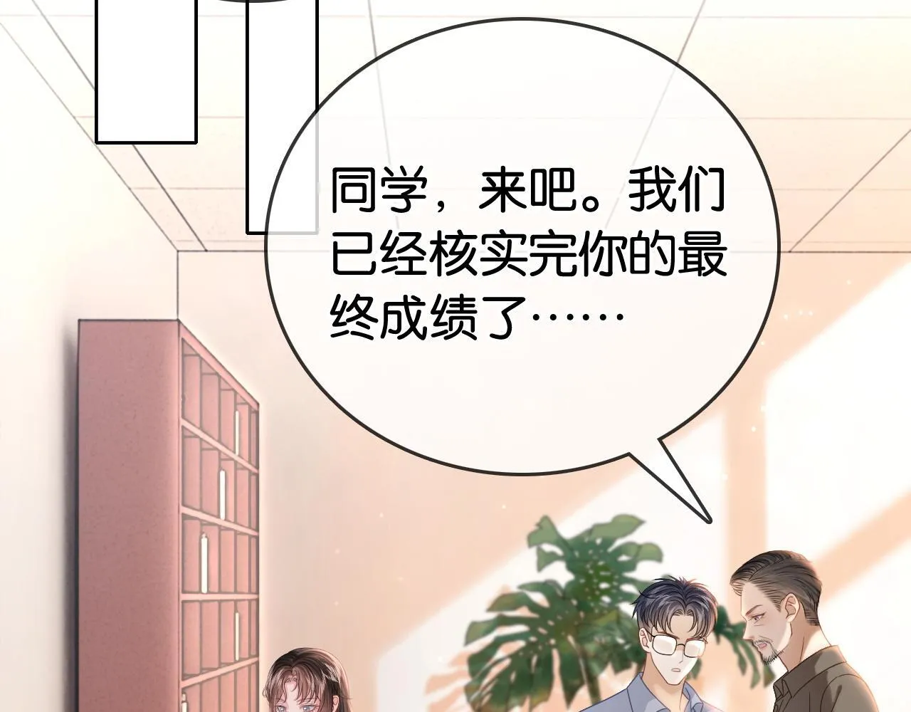 第9话 学霸马甲掉了！ 第69页