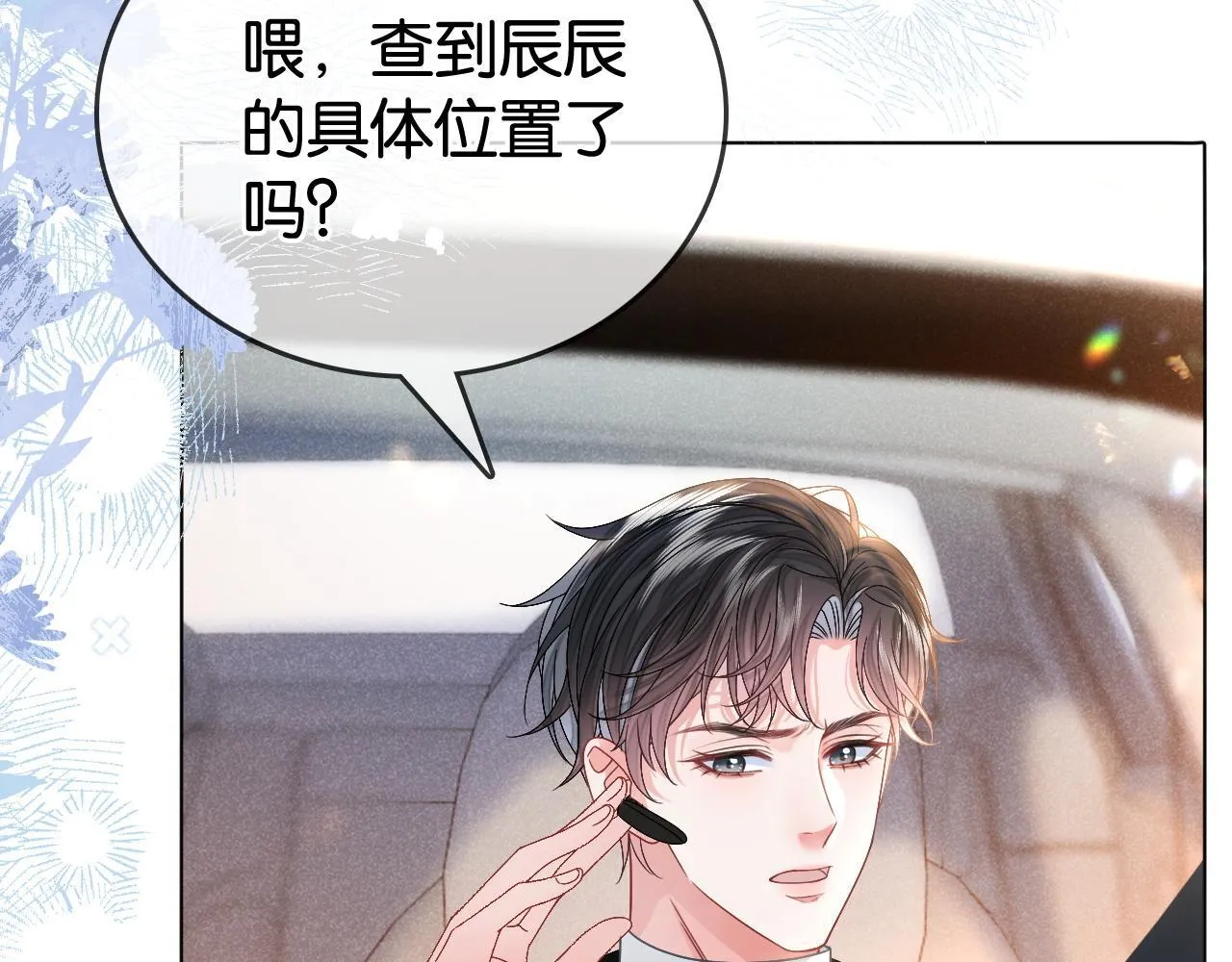 第7话 救治落水小孩 第21页