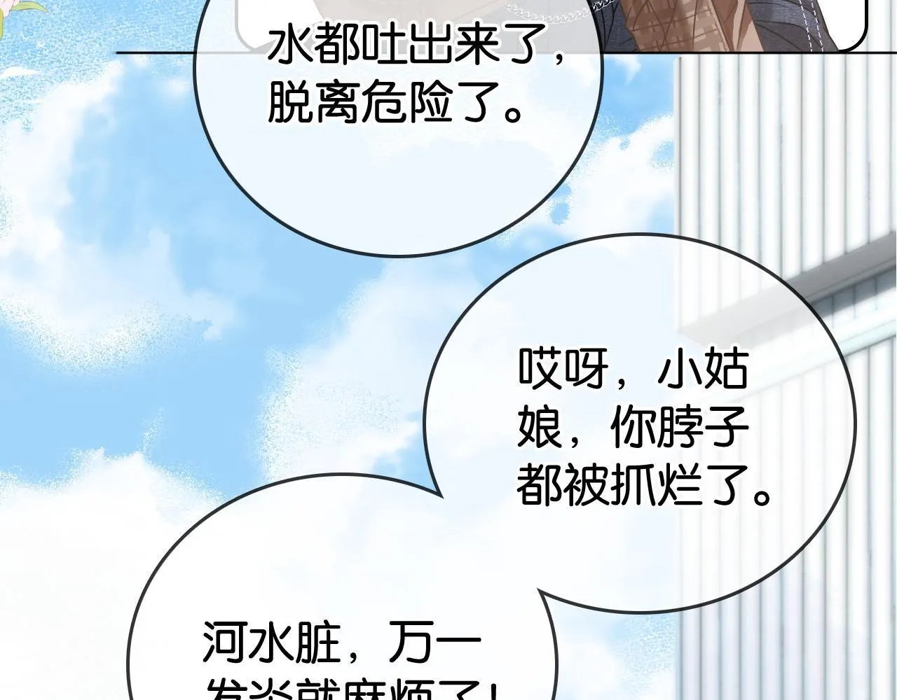 第7话 救治落水小孩 第66页