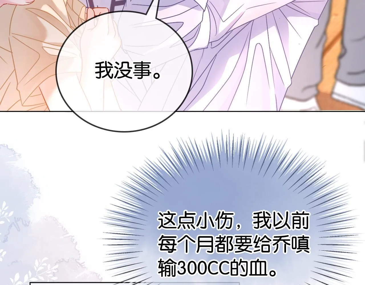 第7话 救治落水小孩 第69页