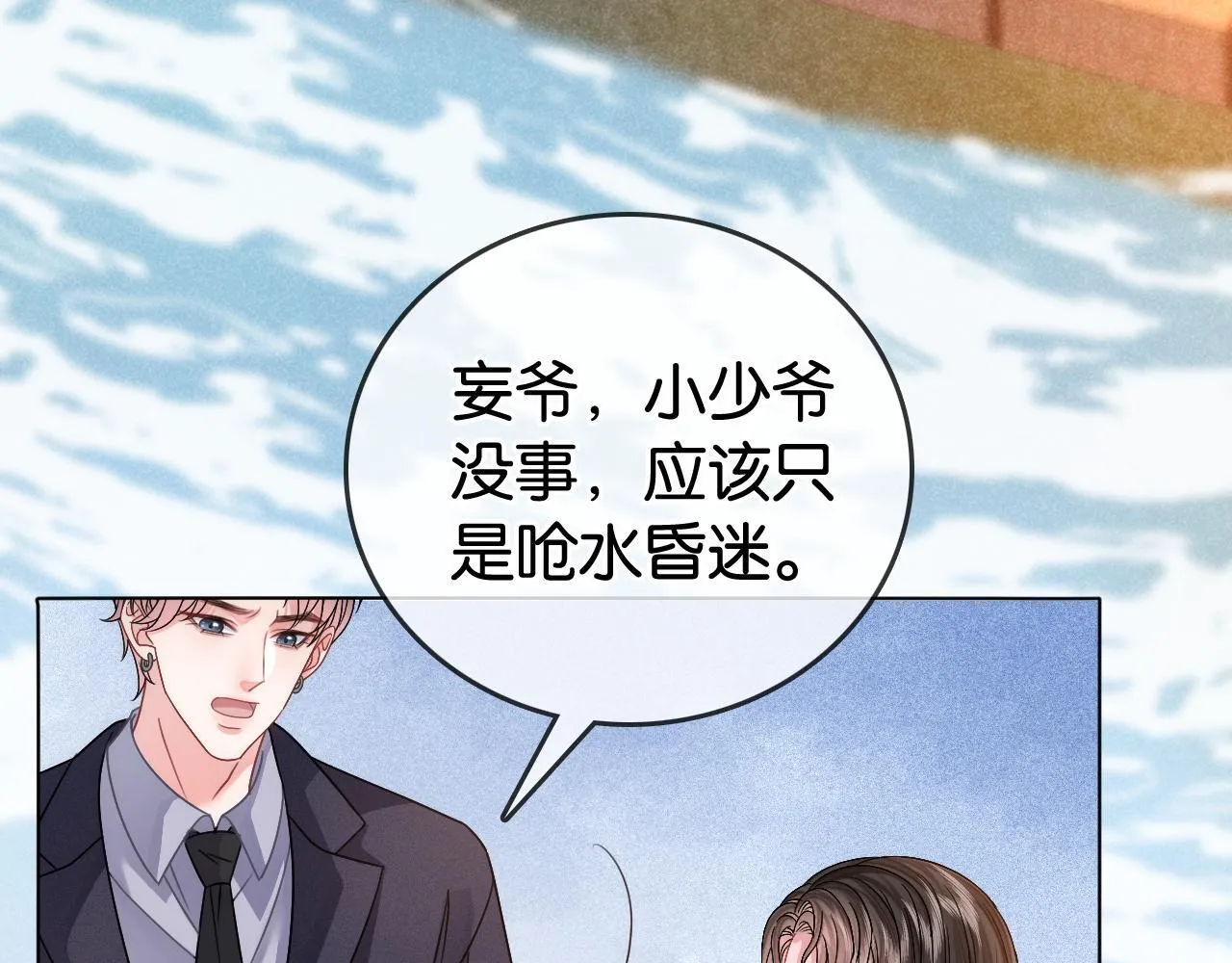 第7话 救治落水小孩 第77页
