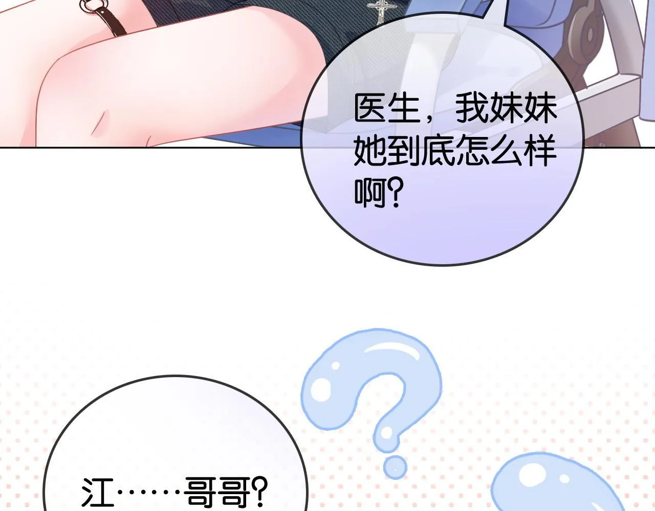 第8话 “争宠”的哥哥们 第23页