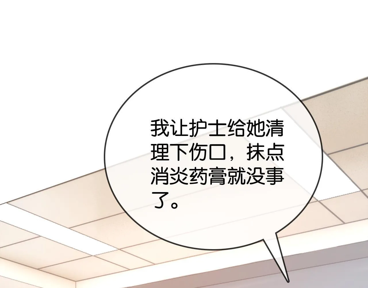 第8话 “争宠”的哥哥们 第27页