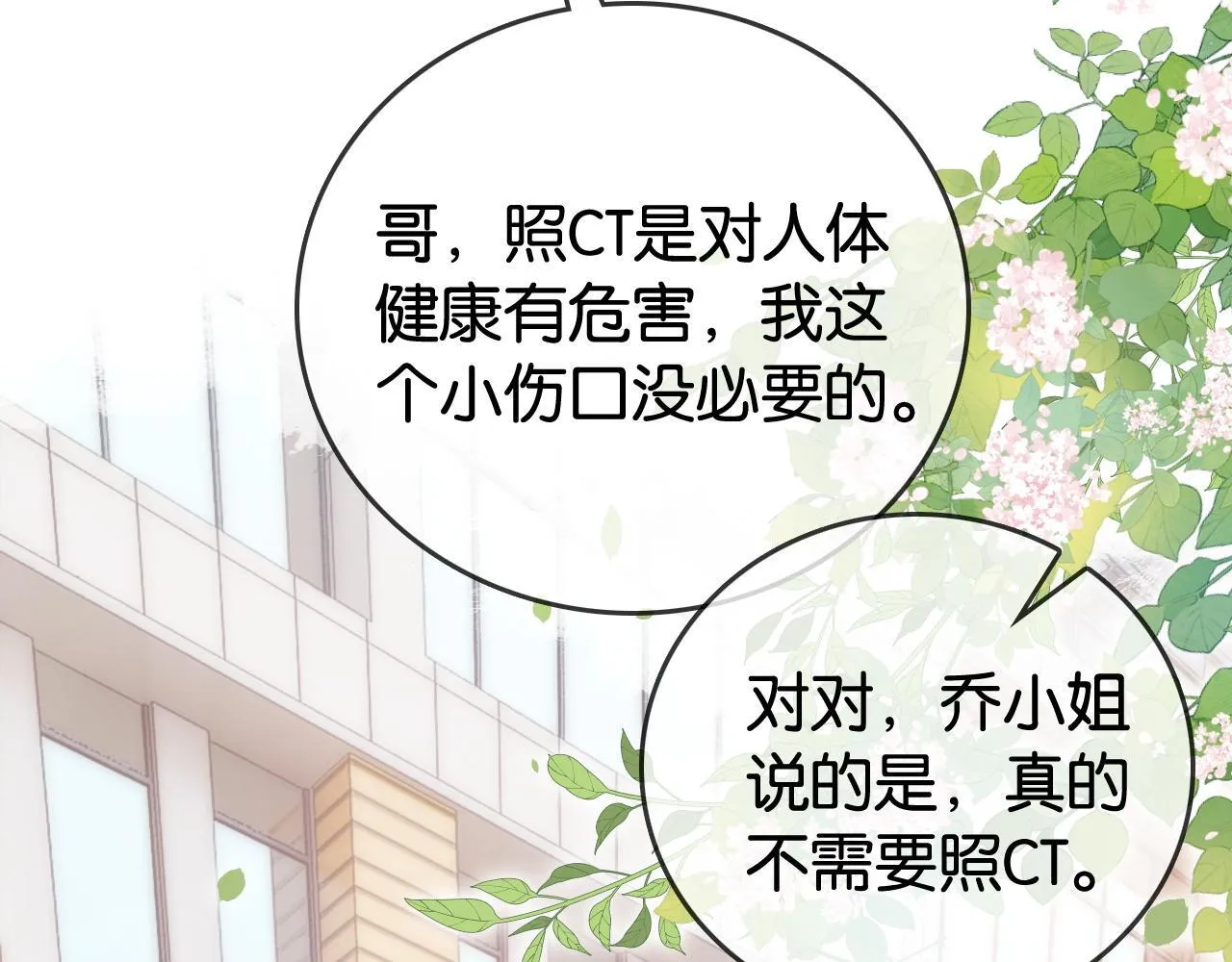 第8话 “争宠”的哥哥们 第33页