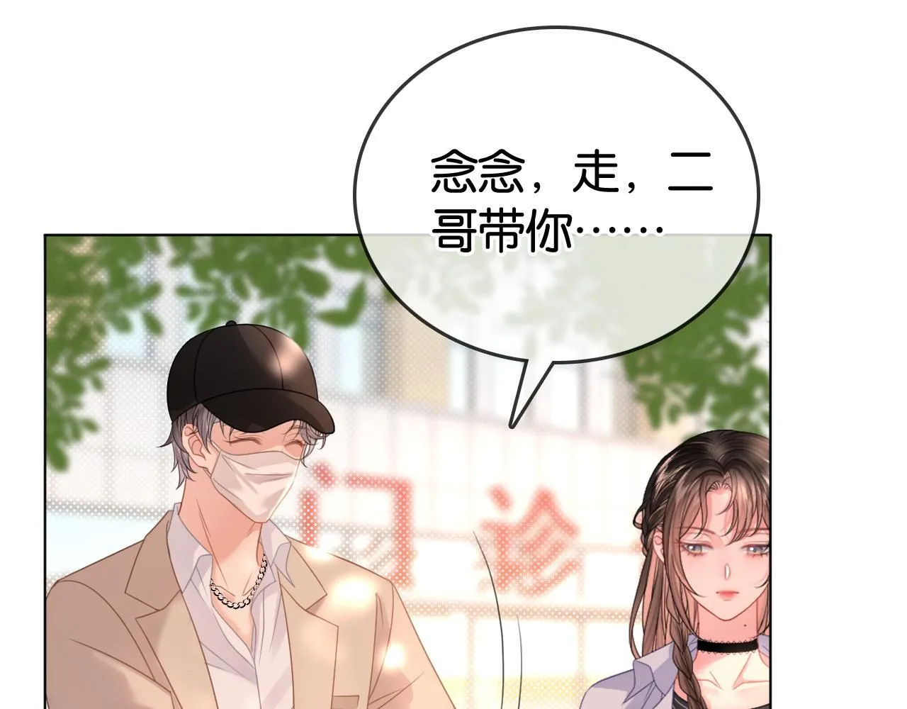 第8话 “争宠”的哥哥们 第44页