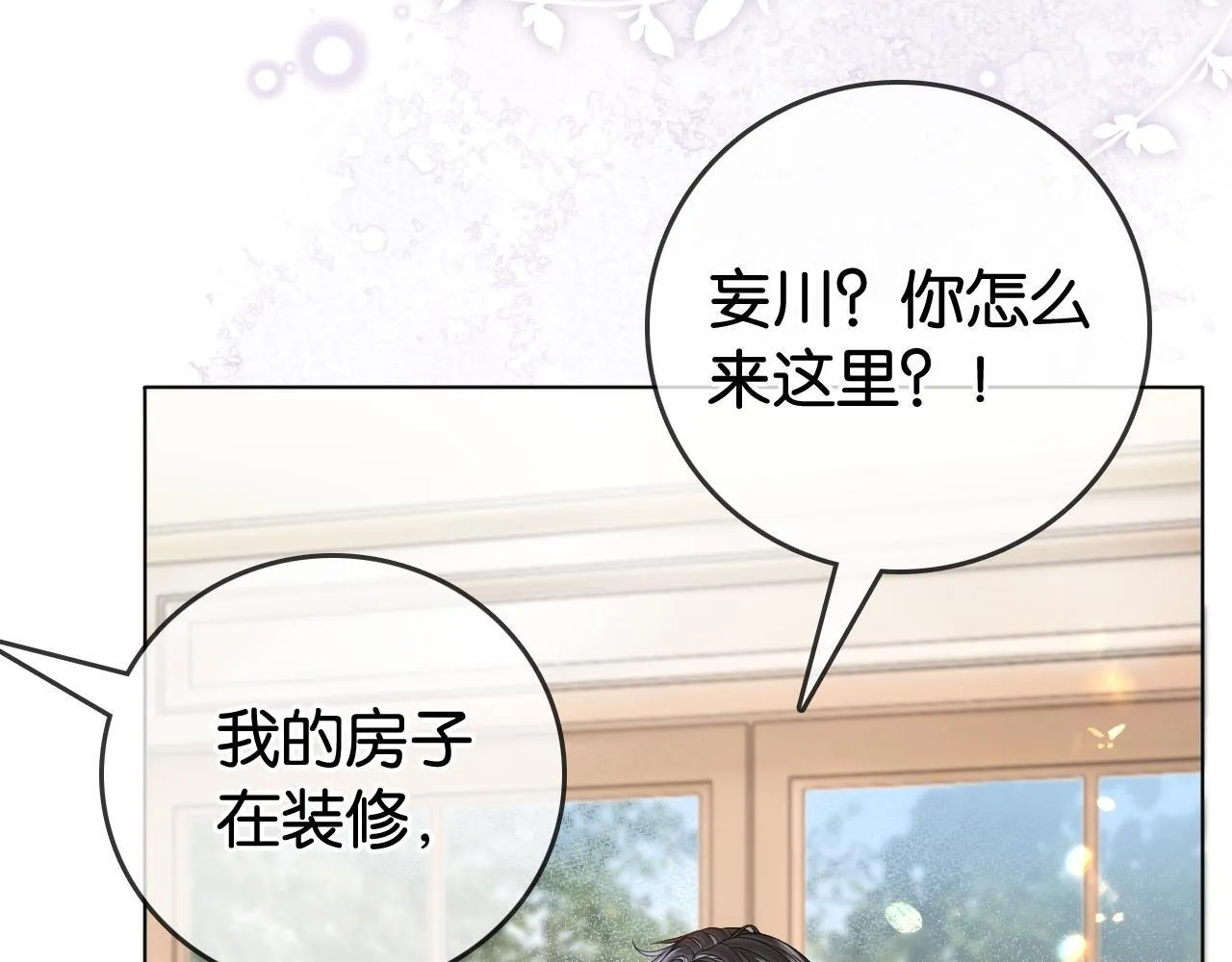 第8话 “争宠”的哥哥们 第85页