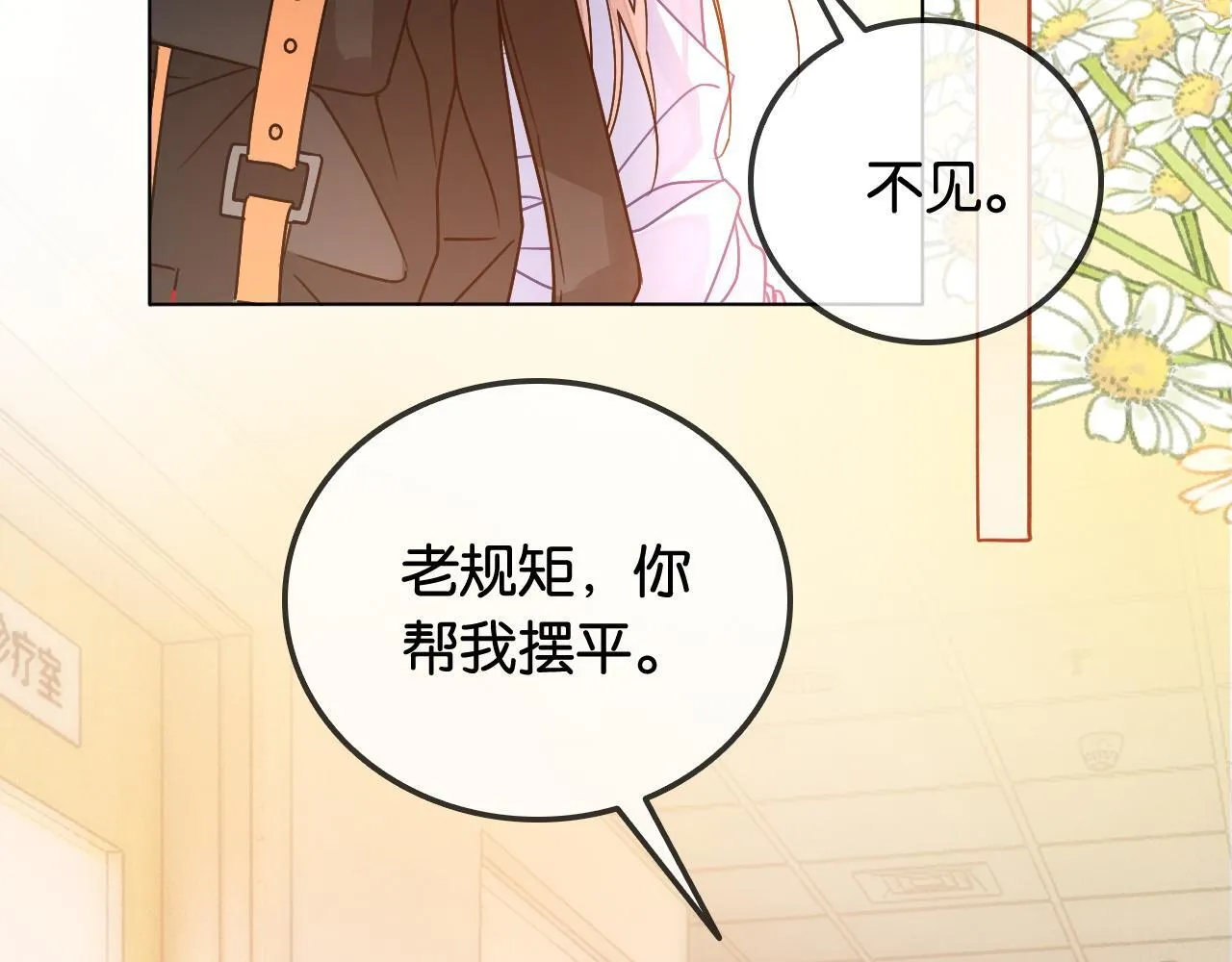 第6话 头号追求者 第41页