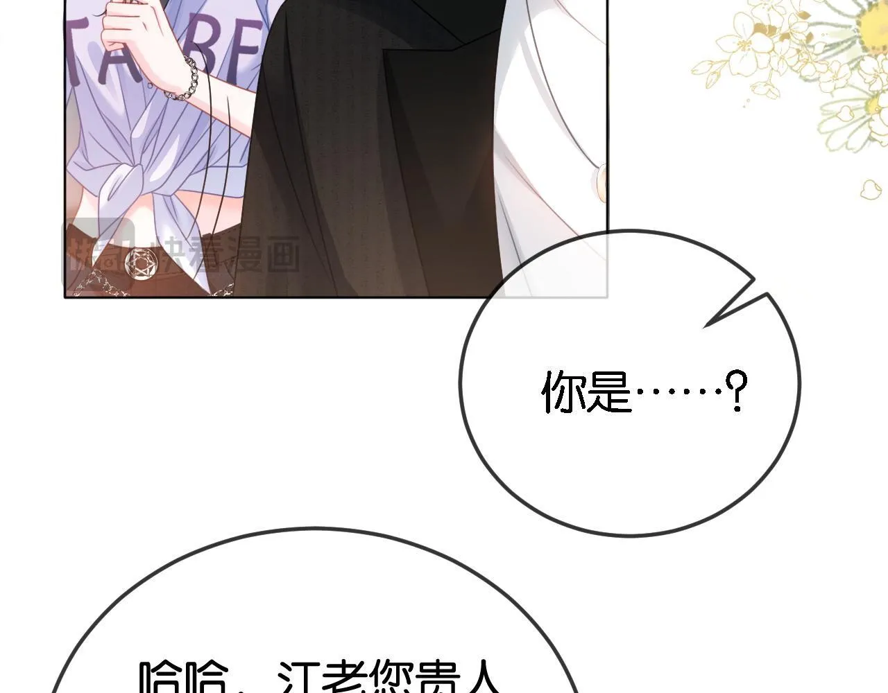 第5话 高下立判 第6页