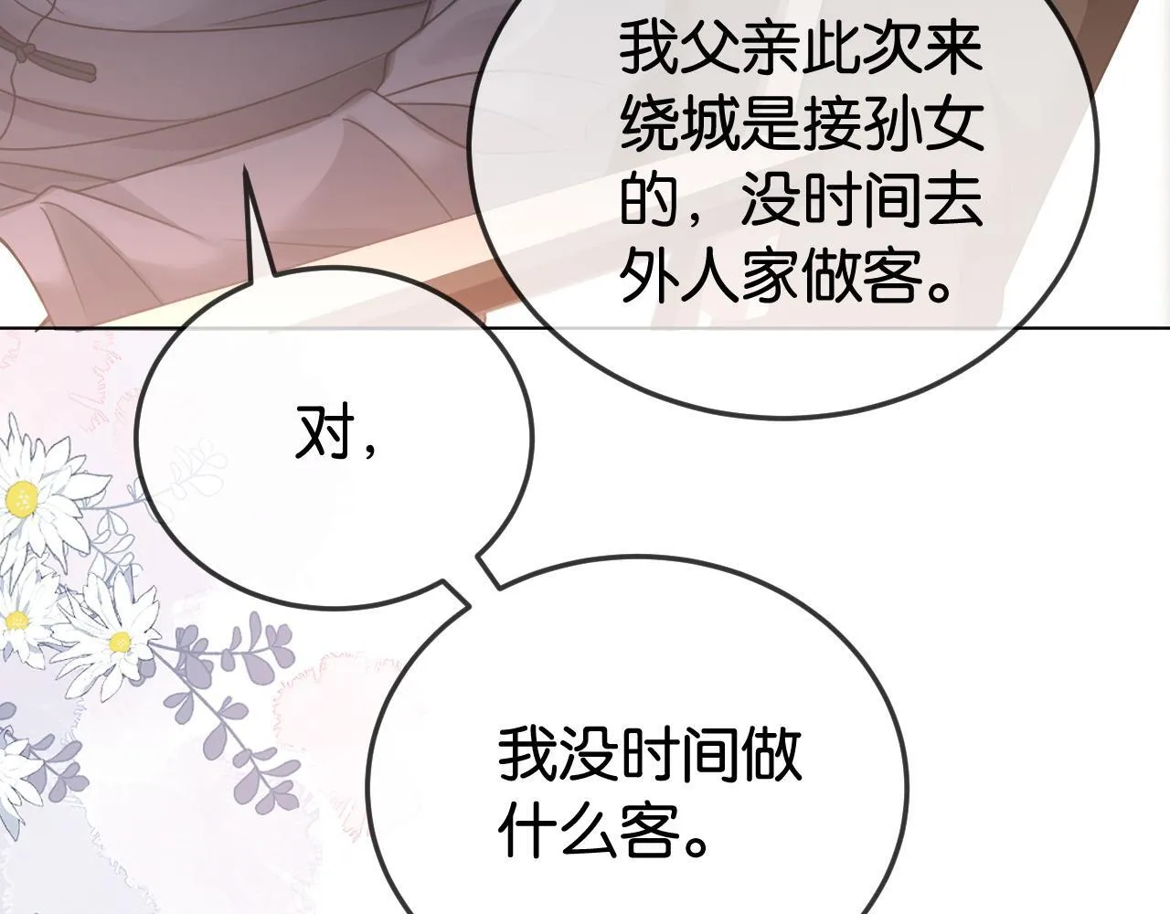 第5话 高下立判 第15页