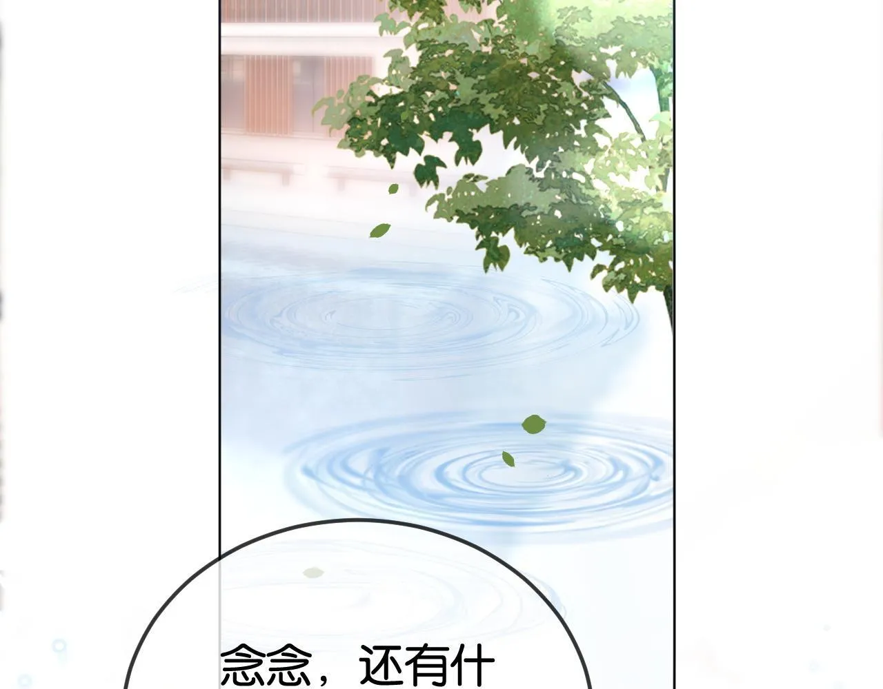 第4话 打脸绿茶一家人 第6页