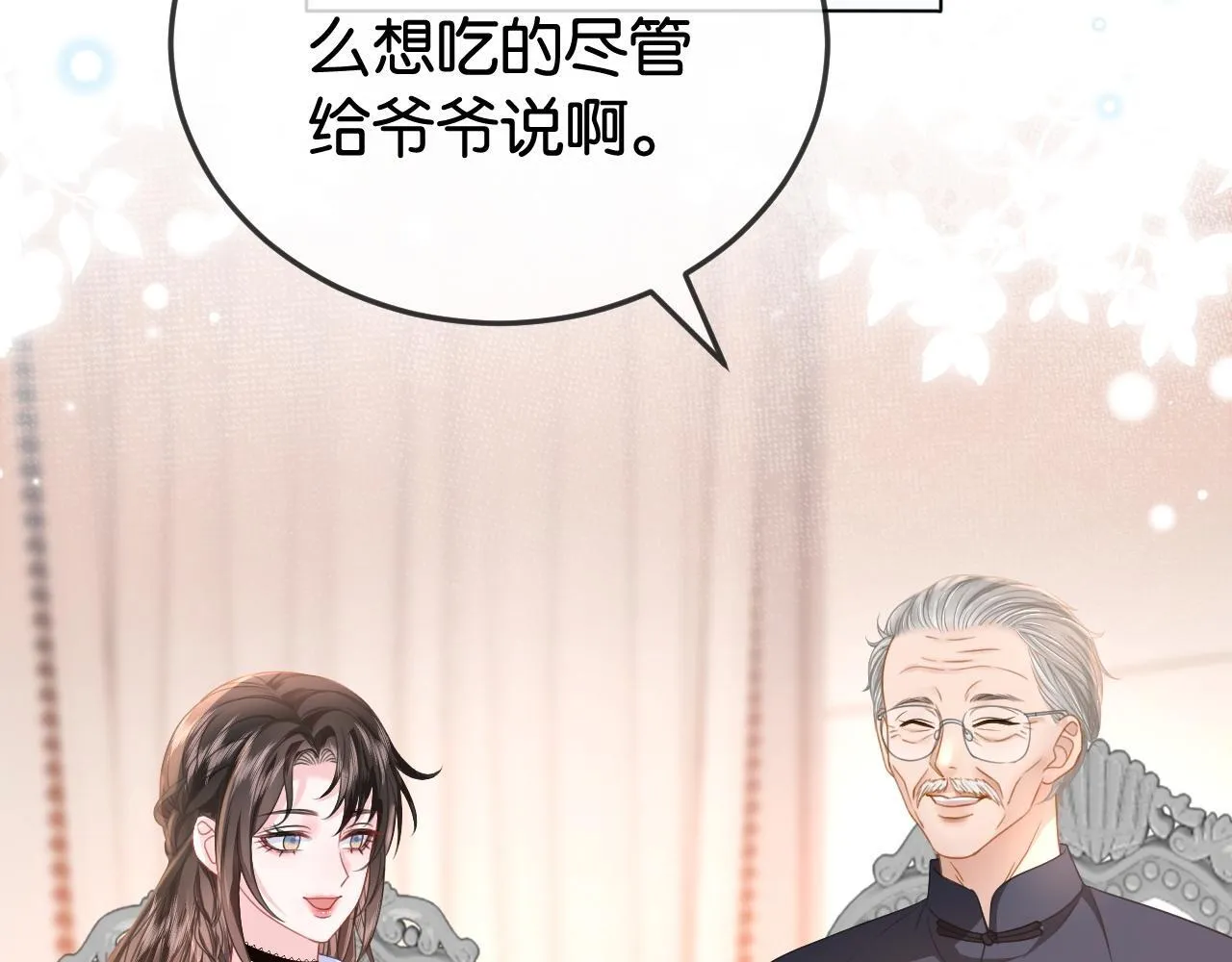 第4话 打脸绿茶一家人 第7页