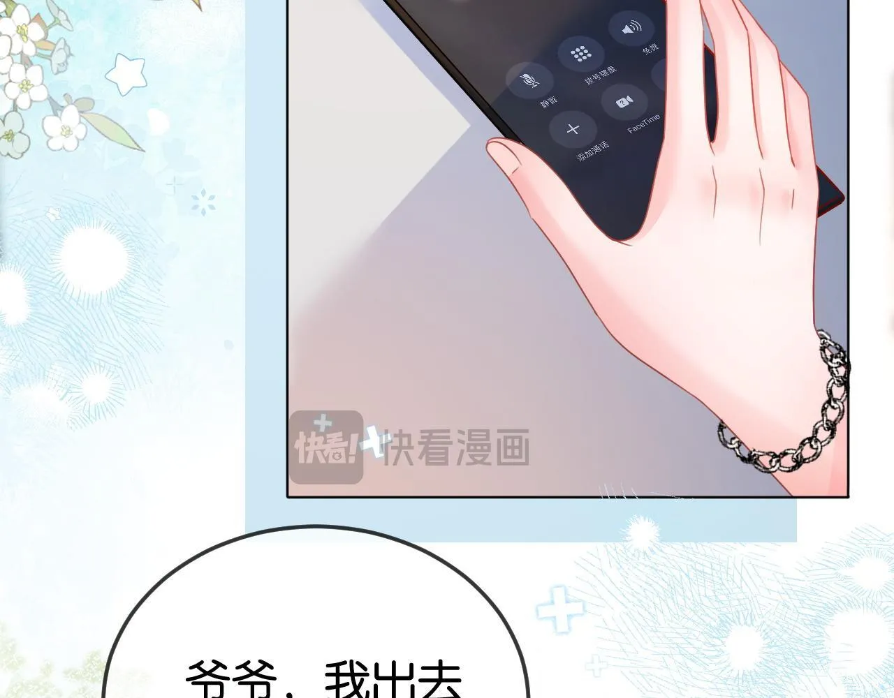第4话 打脸绿茶一家人 第11页