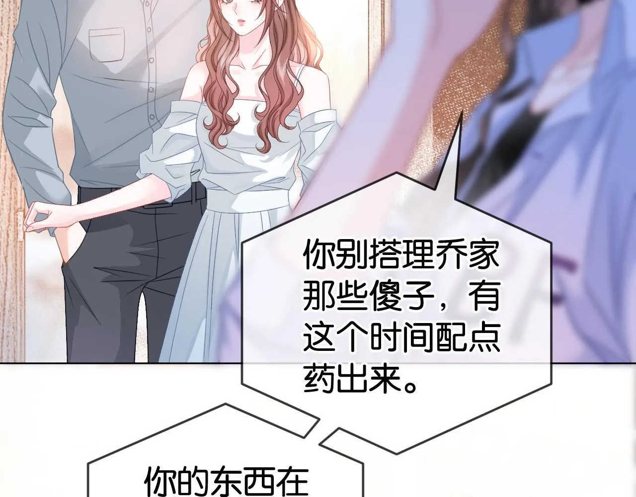 第4话 打脸绿茶一家人 第27页