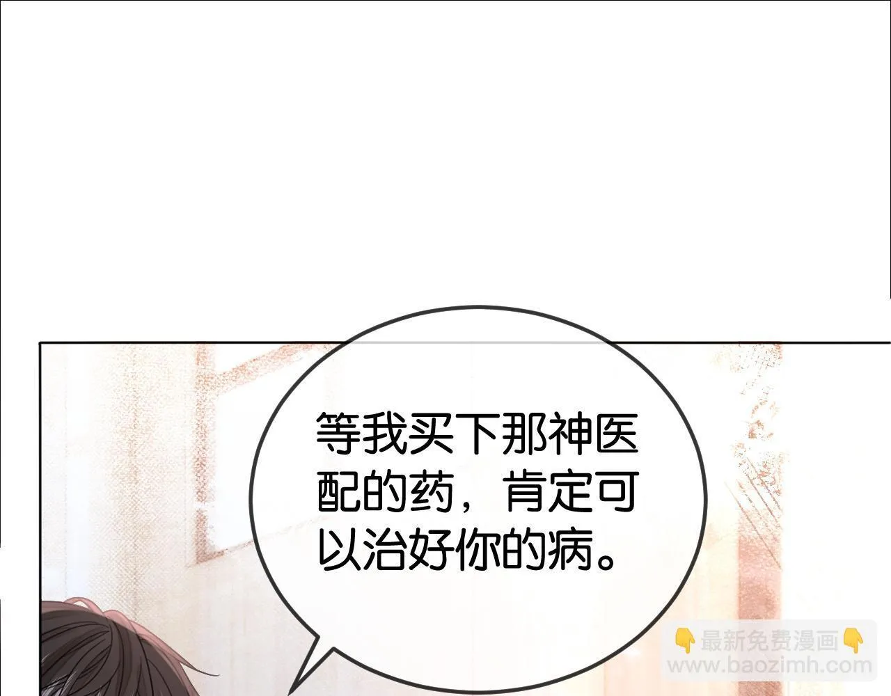 第4话 打脸绿茶一家人 第36页