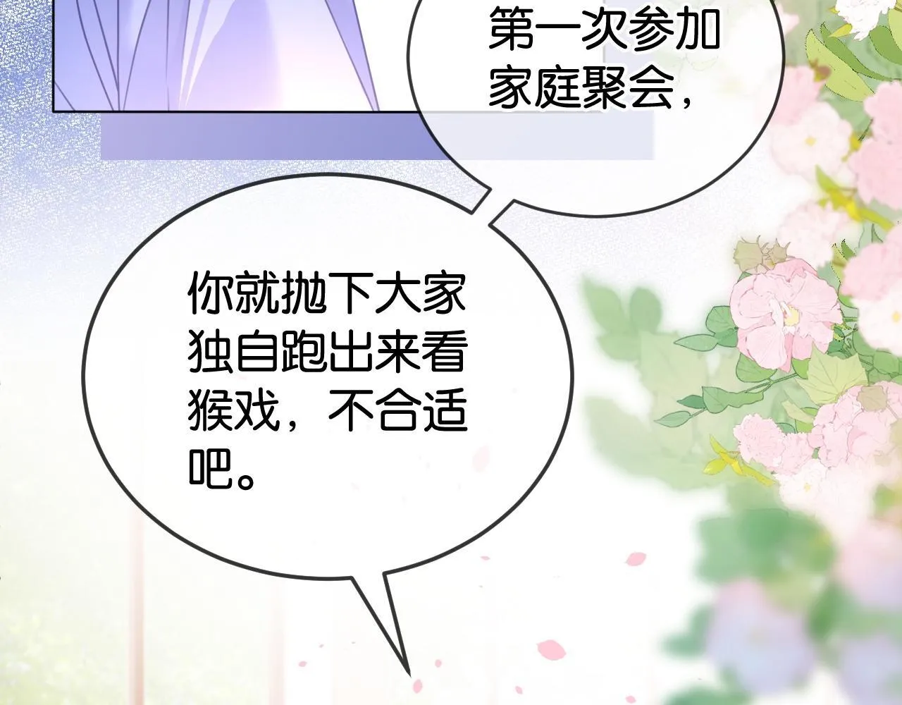 第4话 打脸绿茶一家人 第70页