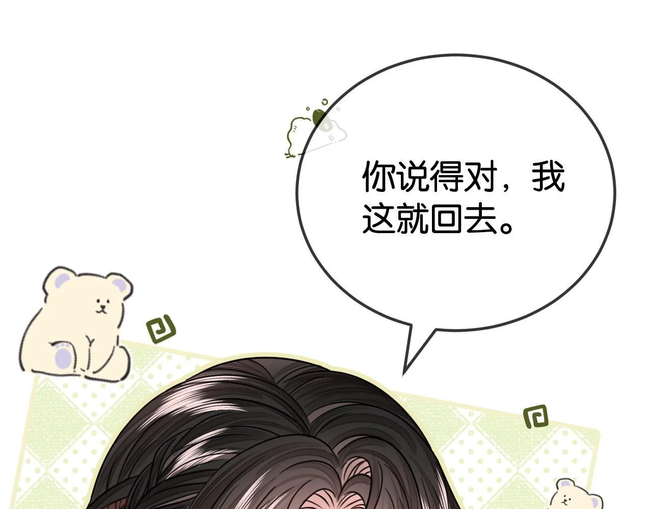 第4话 打脸绿茶一家人 第76页