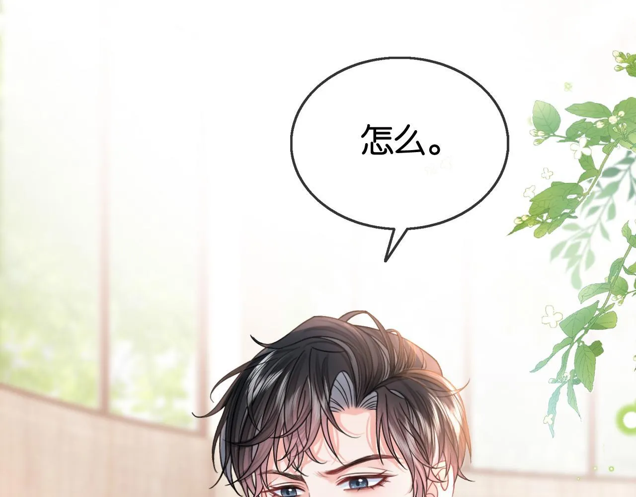 第4话 打脸绿茶一家人 第85页