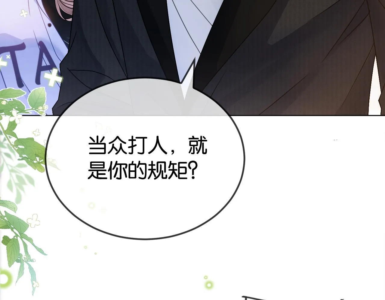 第4话 打脸绿茶一家人 第87页