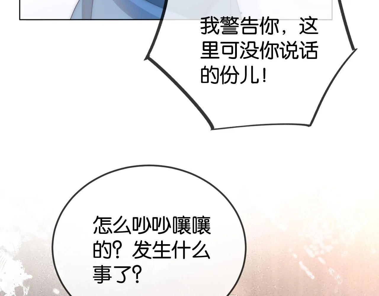 第4话 打脸绿茶一家人 第90页