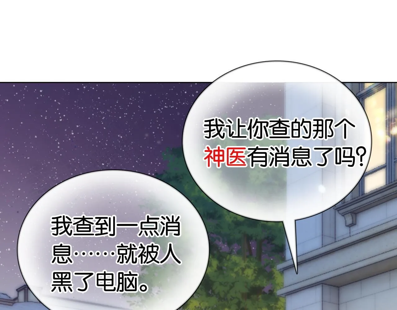 第14话 保护欲 第30页