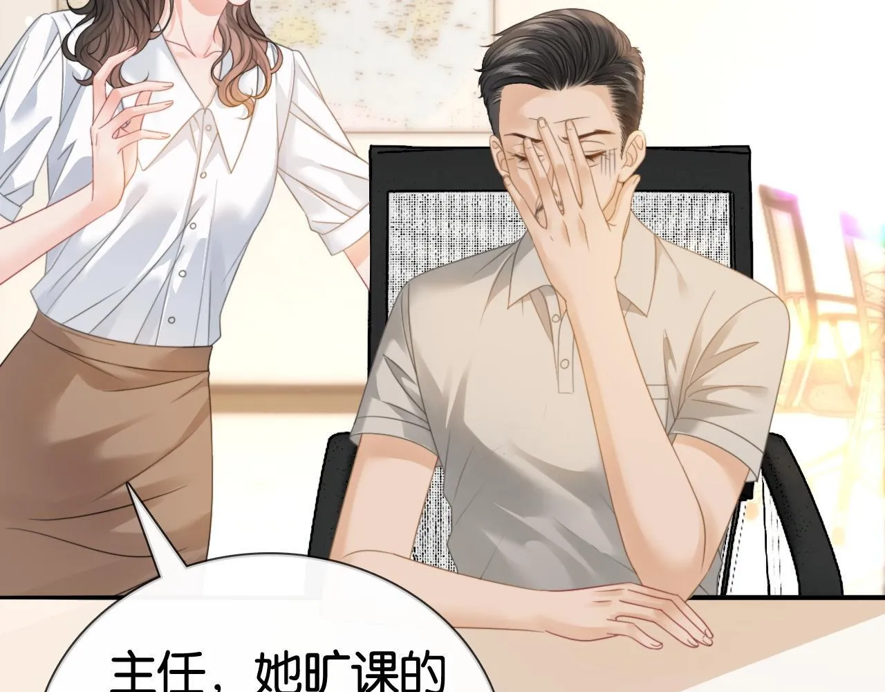 第14话 保护欲 第71页