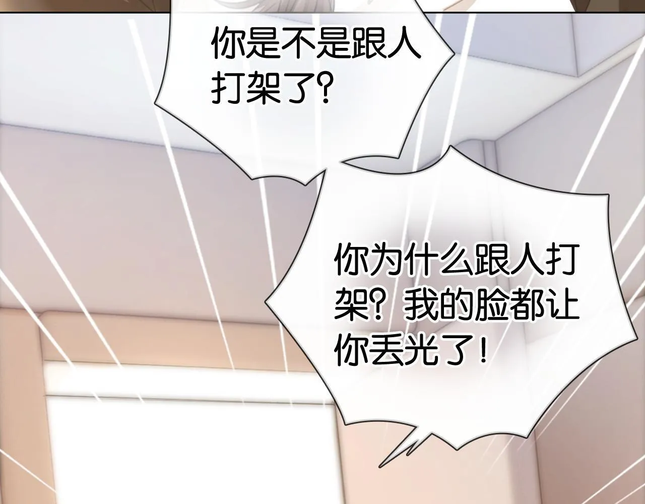 第13话 打脸势利眼养父 第11页