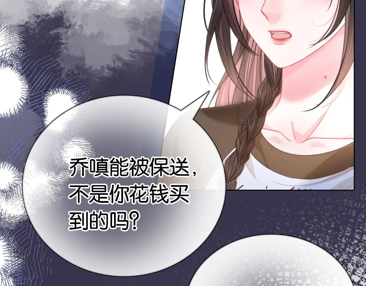 第13话 打脸势利眼养父 第16页