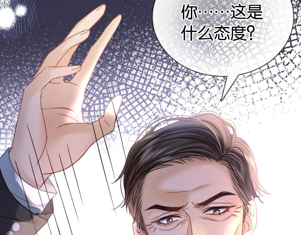 第13话 打脸势利眼养父 第17页