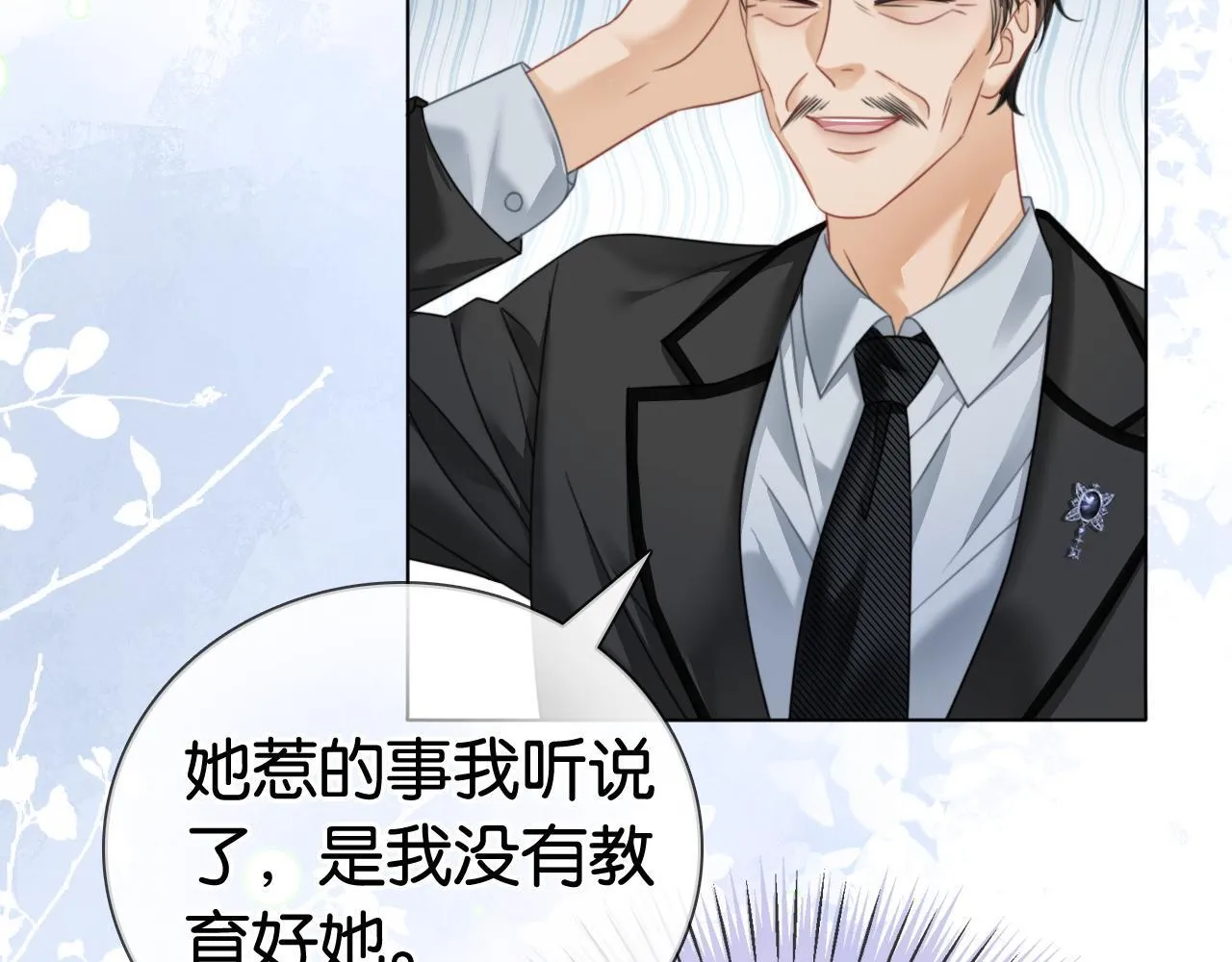 第13话 打脸势利眼养父 第23页