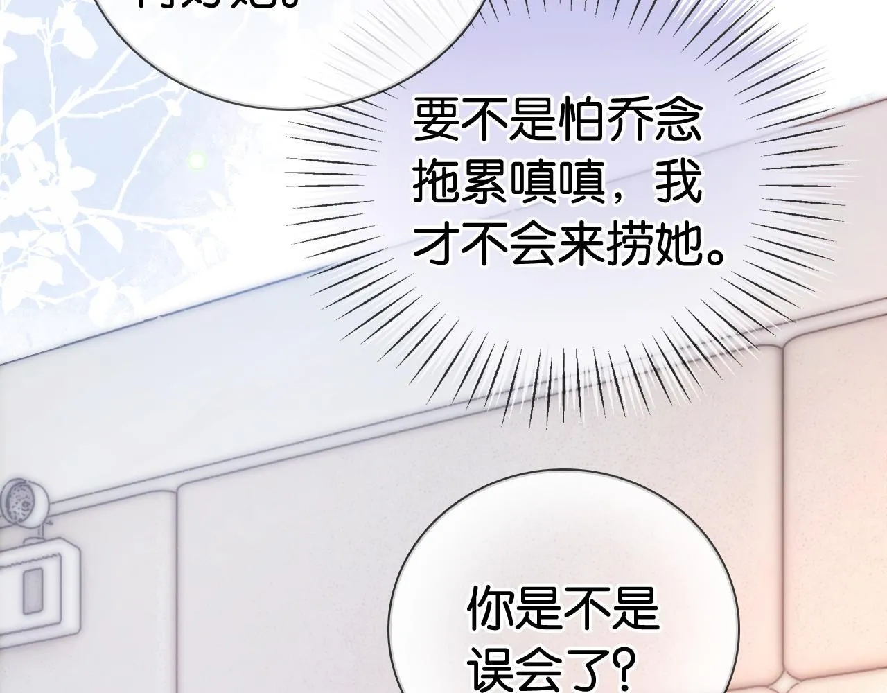 第13话 打脸势利眼养父 第24页